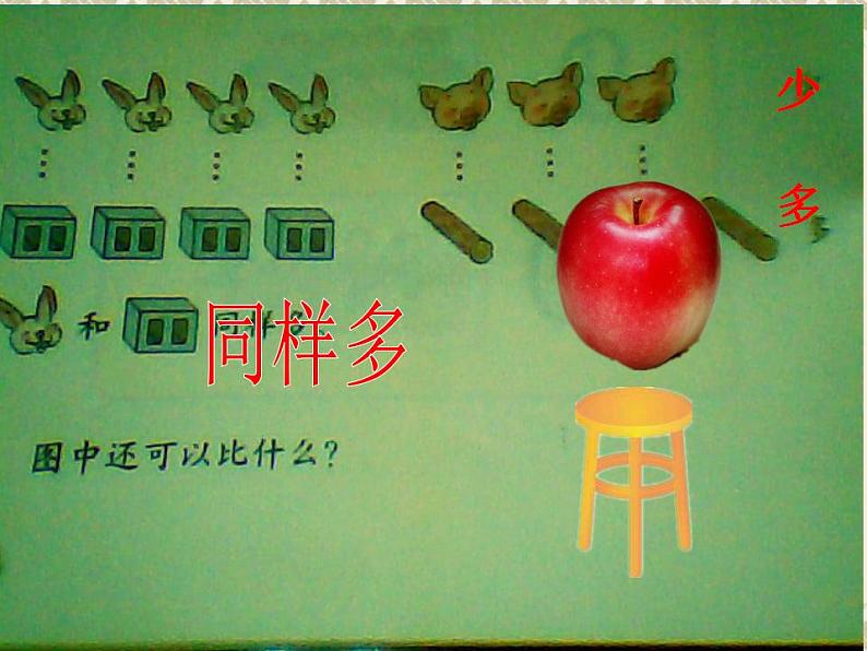 一年级上册数学课件    比大小-   人教版   (共9张PPT)第7页