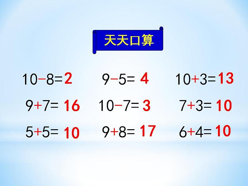 一年级上册数学课件    -8、7、6加几- -人教版  (共32张PPT)02