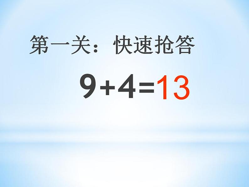 一年级上册数学课件    -8、7、6加几- -人教版  (共32张PPT)04