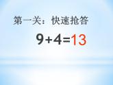 一年级上册数学课件    -8、7、6加几- -人教版  (共32张PPT)