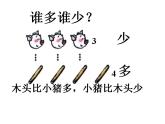 一年级上册数学课件    2比大小- -人教版  (共16张PPT)