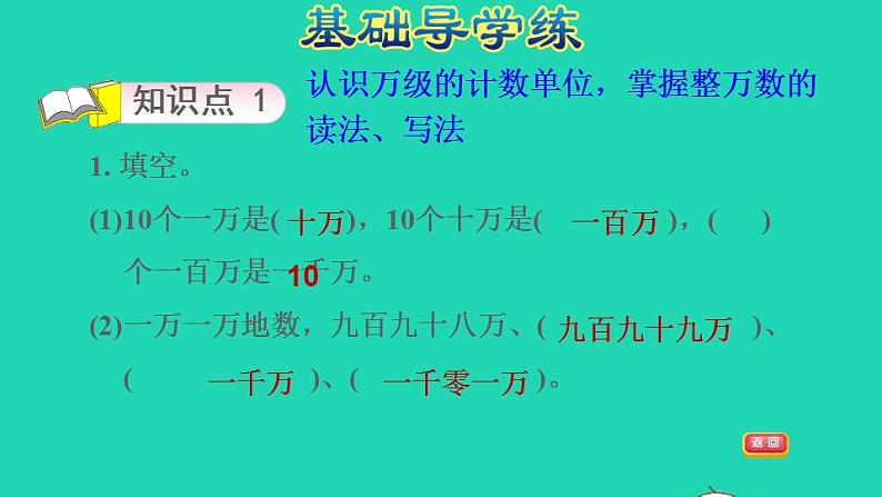 2022四年级数学下册第2单元认识多位数第1课时认识整万数习题课件苏教版第3页