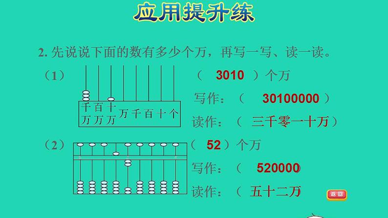 2022四年级数学下册第2单元认识多位数第1课时认识整万数习题课件苏教版第4页