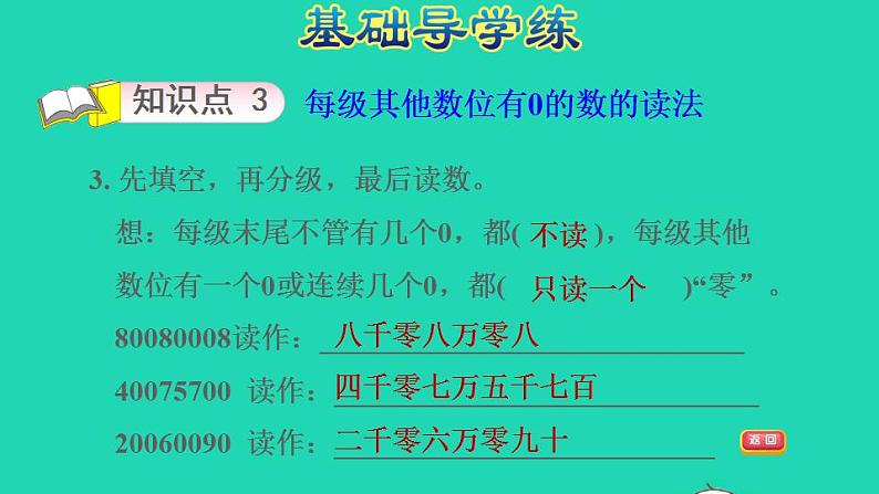 2022四年级数学下册第2单元认识多位数第2课时认识含有万级和个级的数读法习题课件苏教版第5页