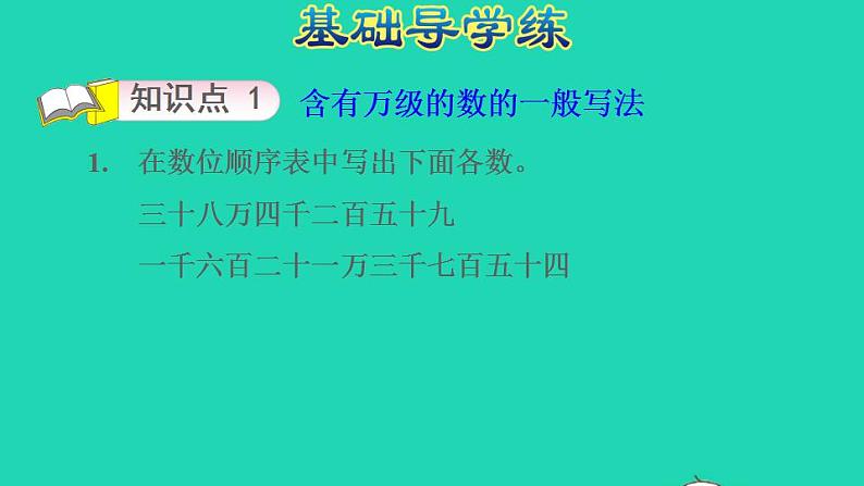 2022四年级数学下册第2单元认识多位数第3课时认识含有万级和个级的数写法习题课件苏教版第3页