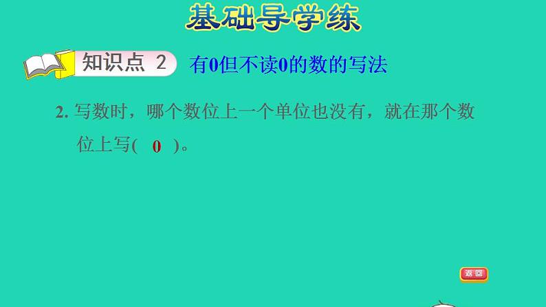 2022四年级数学下册第2单元认识多位数第3课时认识含有万级和个级的数写法习题课件苏教版第5页