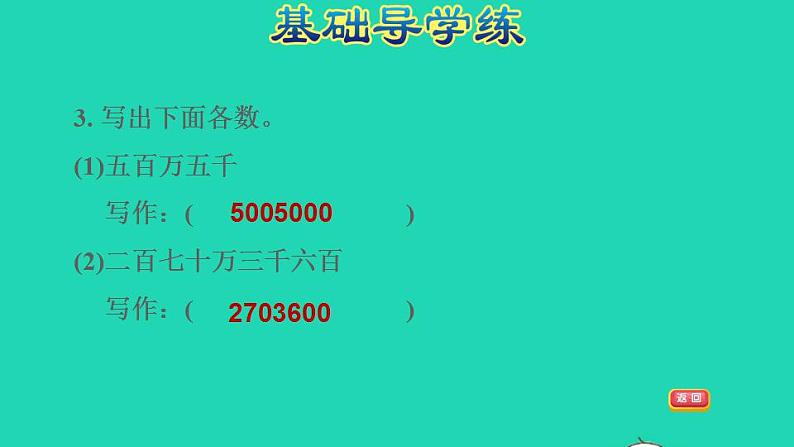 2022四年级数学下册第2单元认识多位数第3课时认识含有万级和个级的数写法习题课件苏教版第6页