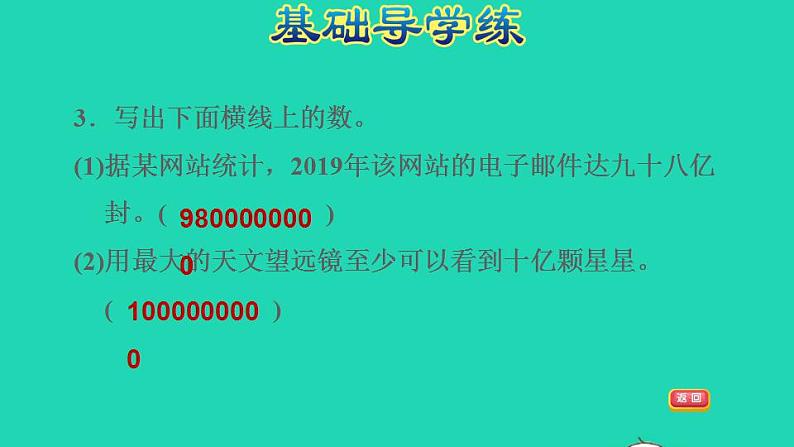 2022四年级数学下册第2单元认识多位数第4课时认识正亿数习题课件苏教版第6页