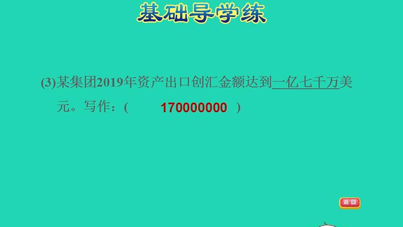 2022四年级数学下册第2单元认识多位数第5课时认识含有亿级和万级的数习题课件苏教版06