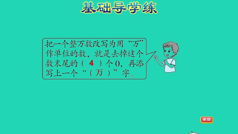 2022四年级数学下册第2单元认识多位数第6课时多位数的改写和大小比较习题课件苏教版第5页