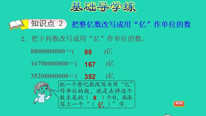 2022四年级数学下册第2单元认识多位数第6课时多位数的改写和大小比较习题课件苏教版第6页