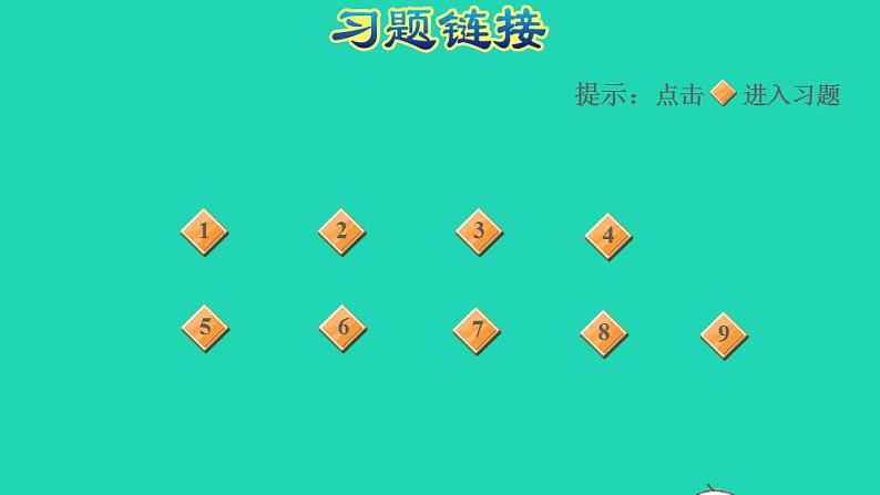 2022四年级数学下册第2单元认识多位数第6课时求近似数习题课件苏教版第2页