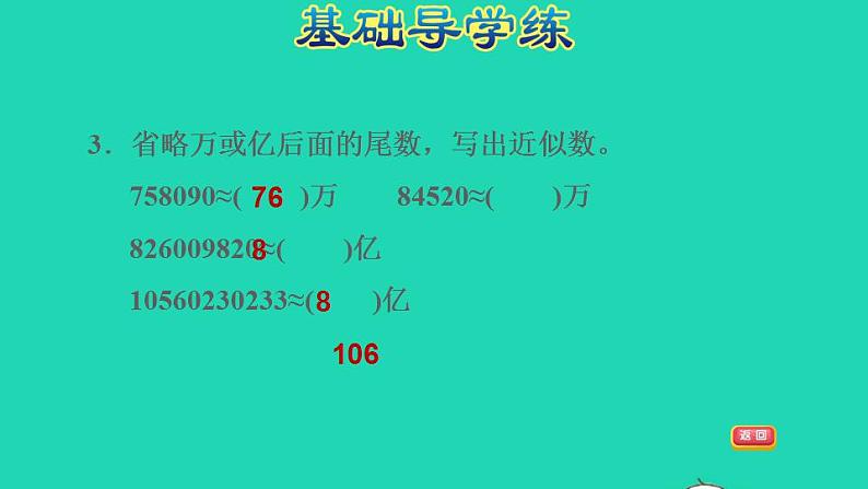 2022四年级数学下册第2单元认识多位数第6课时求近似数习题课件苏教版第6页