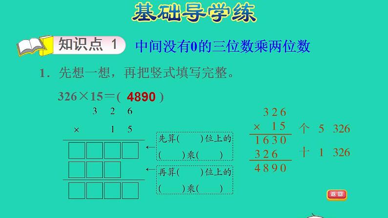 2022四年级数学下册第3单元三位数乘两位数第1课时三位数两位数的笔算习题课件苏教版第3页