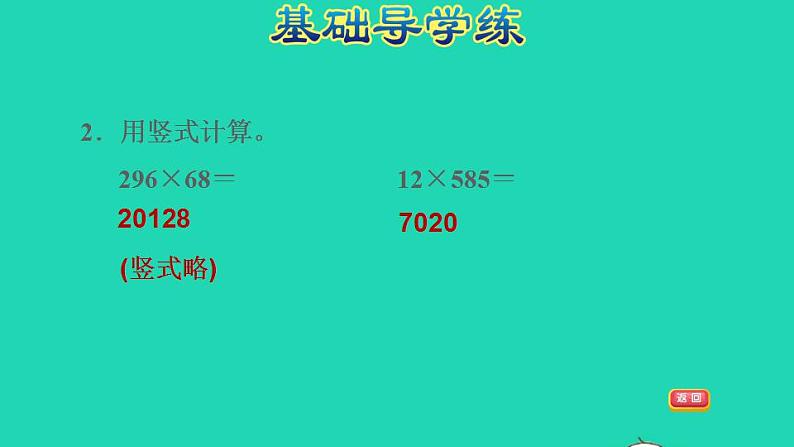 2022四年级数学下册第3单元三位数乘两位数第1课时三位数两位数的笔算习题课件苏教版第4页