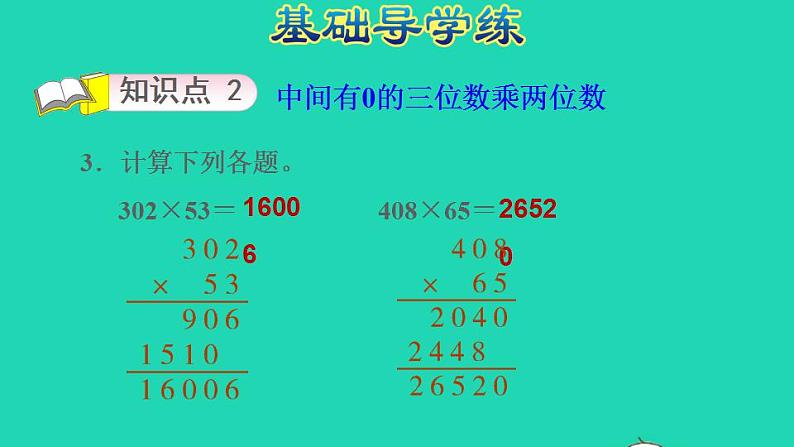 2022四年级数学下册第3单元三位数乘两位数第1课时三位数两位数的笔算习题课件苏教版第5页