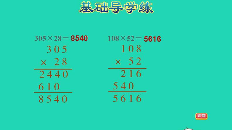 2022四年级数学下册第3单元三位数乘两位数第1课时三位数两位数的笔算习题课件苏教版第6页