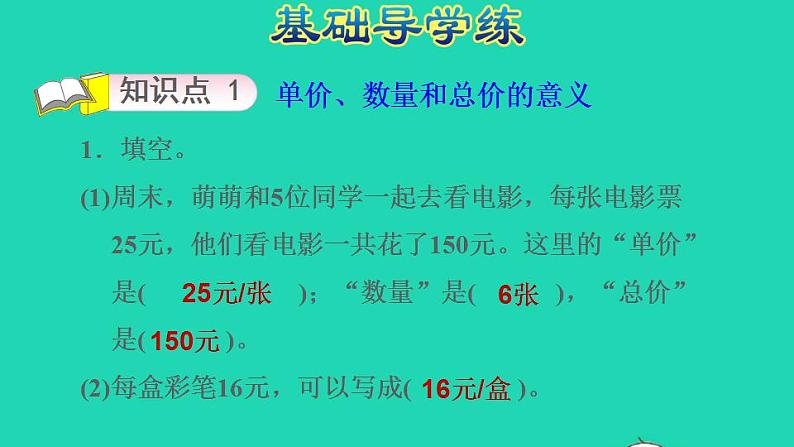 2022四年级数学下册第3单元三位数乘两位数第2课时常见的数量关系单价数量和总价习题课件苏教版第3页