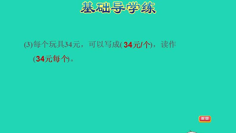 2022四年级数学下册第3单元三位数乘两位数第2课时常见的数量关系单价数量和总价习题课件苏教版第4页