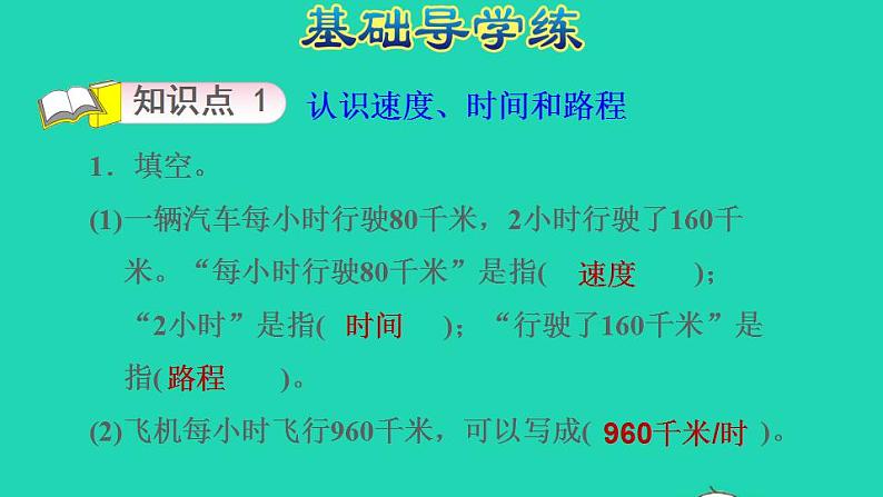 2022四年级数学下册第3单元三位数乘两位数第2课时常见的数量关系速度时间和路程习题课件苏教版第3页