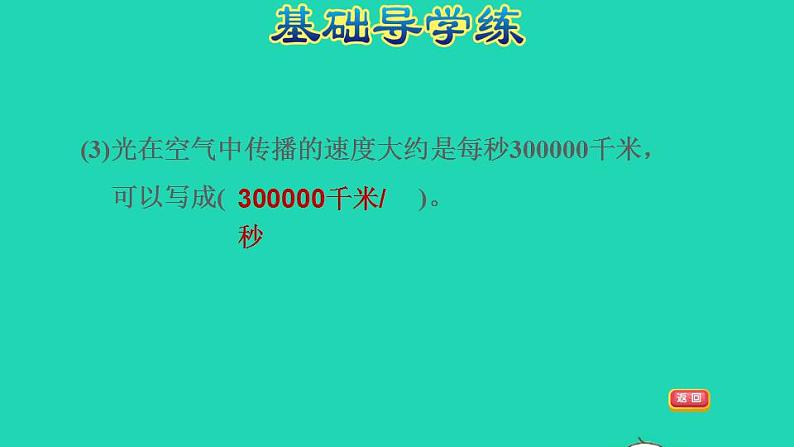 2022四年级数学下册第3单元三位数乘两位数第2课时常见的数量关系速度时间和路程习题课件苏教版第4页