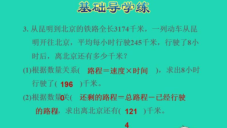 2022四年级数学下册第3单元三位数乘两位数第2课时常见的数量关系速度时间和路程习题课件苏教版第6页