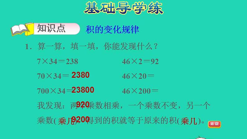 2022四年级数学下册第3单元三位数乘两位数第3课时积的变化规律习题课件苏教版第3页