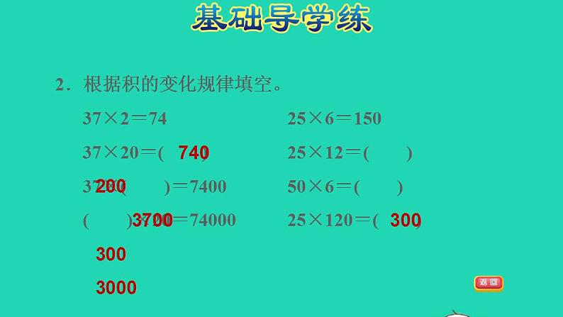 2022四年级数学下册第3单元三位数乘两位数第3课时积的变化规律习题课件苏教版第4页