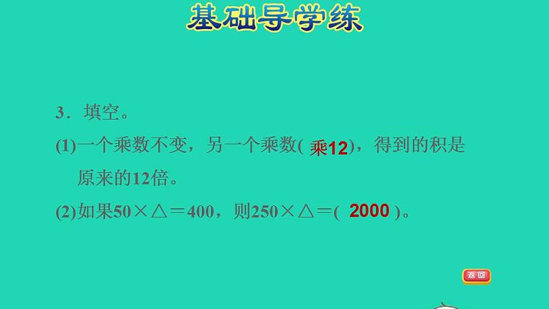 2022四年级数学下册第3单元三位数乘两位数第3课时积的变化规律习题课件苏教版第5页