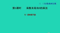 小学数学苏教版四年级下册三 三位数乘两位数习题课件ppt