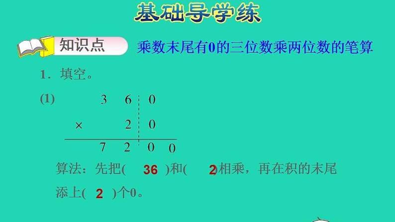 2022四年级数学下册第3单元三位数乘两位数第4课时乘数末尾有0的乘法习题课件苏教版03