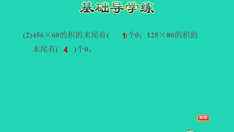 2022四年级数学下册第3单元三位数乘两位数第4课时乘数末尾有0的乘法习题课件苏教版04