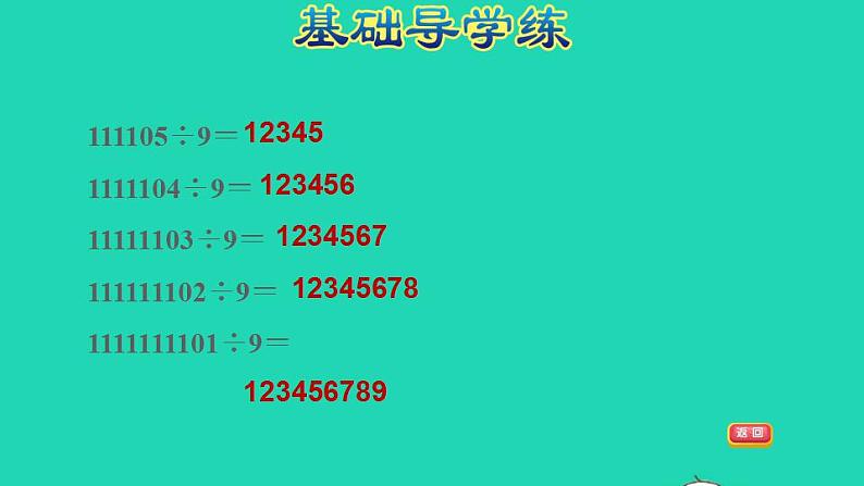 2022四年级数学下册第4单元用计算器计算第2课时用计算器探索规律习题课件苏教版第5页