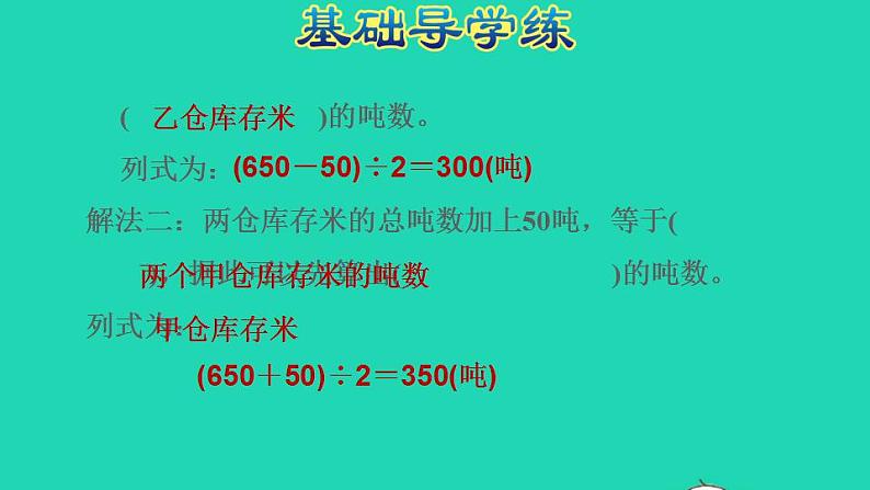 2022四年级数学下册第5单元解决问题的策略第1课时用画线段图的策略解决问题习题课件苏教版第4页