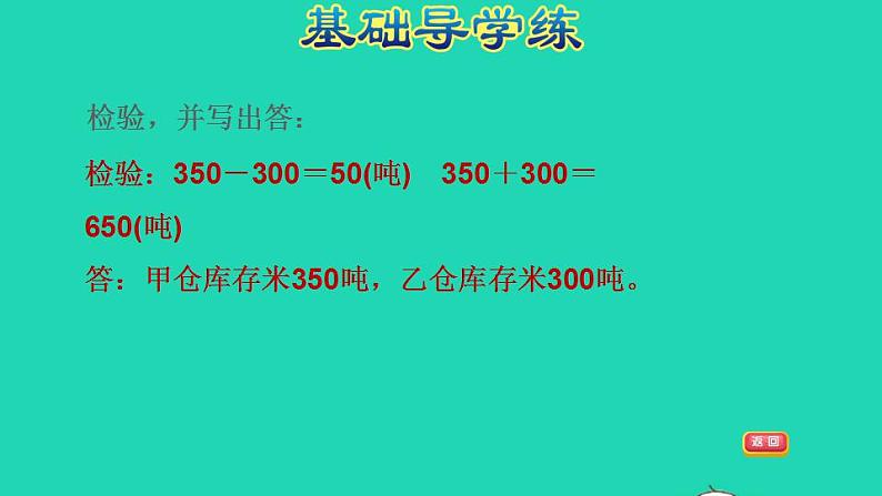 2022四年级数学下册第5单元解决问题的策略第1课时用画线段图的策略解决问题习题课件苏教版第5页