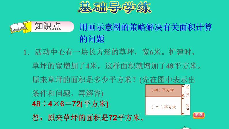 2022四年级数学下册第5单元解决问题的策略第2课时用画示意图的策略解决问题习题课件苏教版03