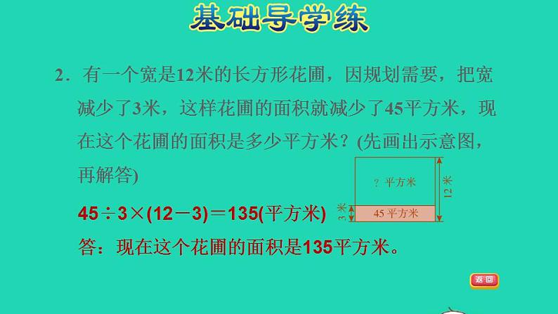 2022四年级数学下册第5单元解决问题的策略第2课时用画示意图的策略解决问题习题课件苏教版04