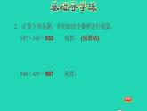 2022四年级数学下册第6单元运算律第1课时加法运算律习题课件苏教版