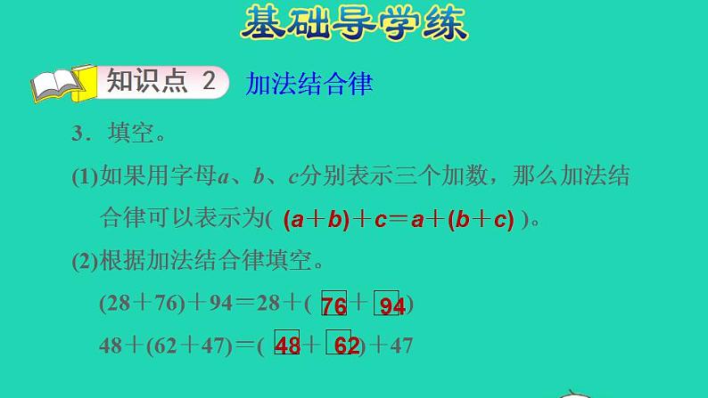 2022四年级数学下册第6单元运算律第1课时加法运算律习题课件苏教版第5页