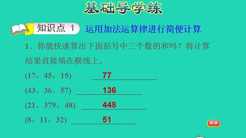 2022四年级数学下册第6单元运算律第2课时运用加法运算律和减法的性质进行简便计算习题课件苏教版第3页