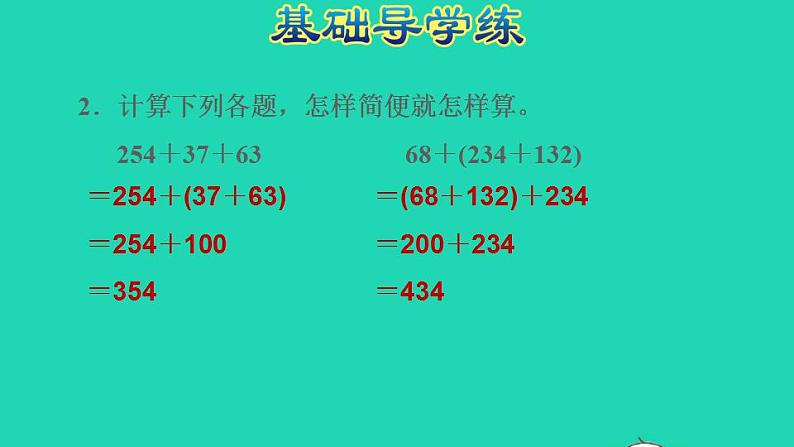 2022四年级数学下册第6单元运算律第2课时运用加法运算律和减法的性质进行简便计算习题课件苏教版第4页