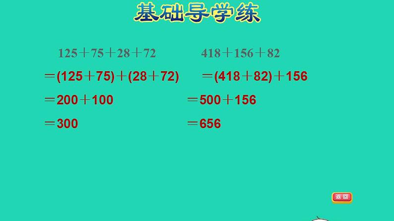 2022四年级数学下册第6单元运算律第2课时运用加法运算律和减法的性质进行简便计算习题课件苏教版第5页