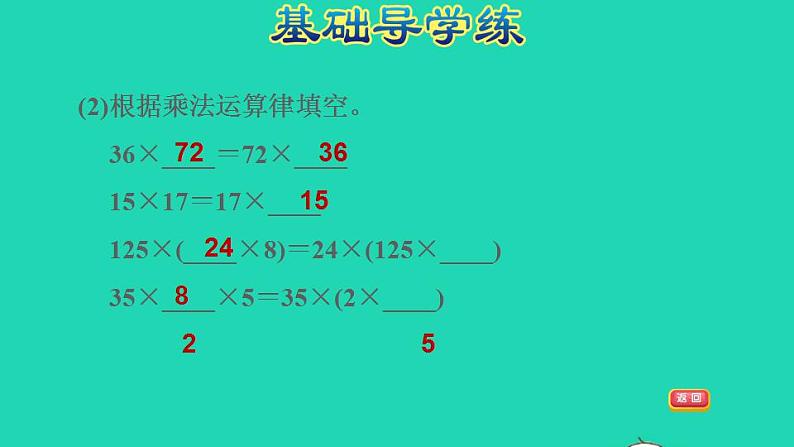 2022四年级数学下册第6单元运算律第3课时乘法交换律和结合律及其简便运算习题课件苏教版04