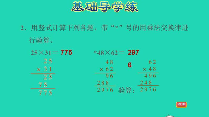 2022四年级数学下册第6单元运算律第3课时乘法交换律和结合律及其简便运算习题课件苏教版05