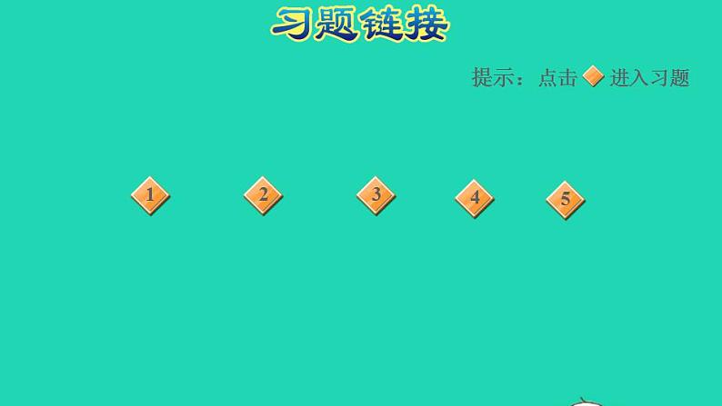 2022四年级数学下册第8单元确定位置第1课时用数对表示物体的位置习题课件苏教版第2页