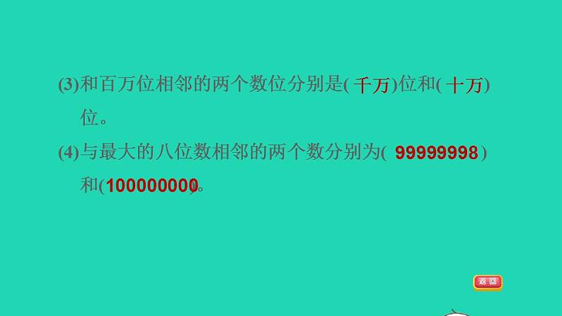 2022四年级数学下册第9单元整理与复习第1课时数的世界多位数的认识习题课件苏教版04