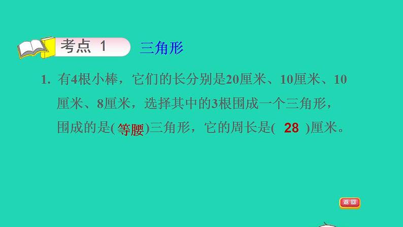 2022四年级数学下册第9单元整理与复习第5课时图形王国三角形平行四边形和梯形习题课件苏教版03