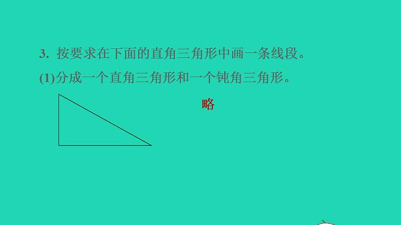 2022四年级数学下册第9单元整理与复习第5课时图形王国三角形平行四边形和梯形习题课件苏教版05