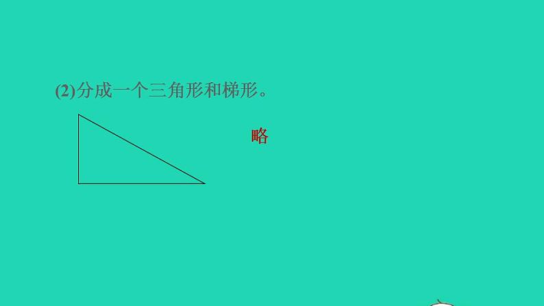 2022四年级数学下册第9单元整理与复习第5课时图形王国三角形平行四边形和梯形习题课件苏教版06