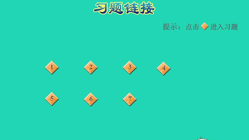 2022四年级数学下册第9单元整理与复习第3课时数的世界运算律习题课件苏教版02